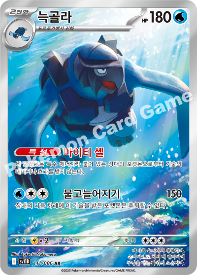 Carracosta 111/174 — Black Bolt (Korean Pokémon TCG card)