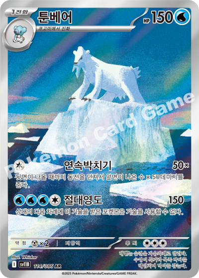 Beartic 114/174 — Black Bolt (Korean Pokémon TCG card)