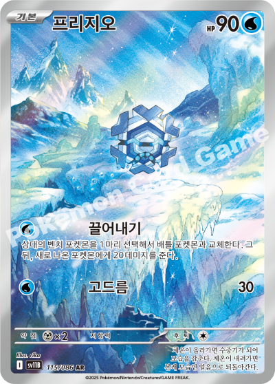 Cryogonal 115/174 — Black Bolt (Korean Pokémon TCG card)