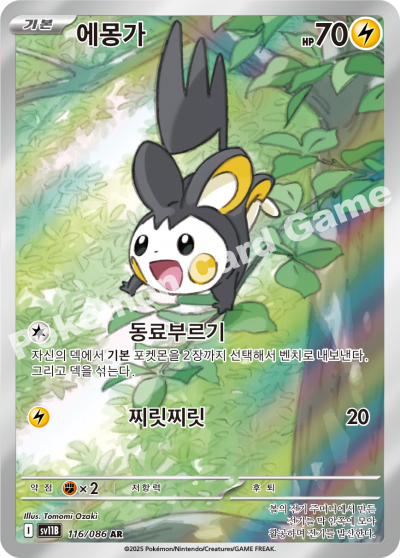 Emolga 116/174 — Black Bolt (Korean Pokémon TCG card)
