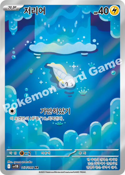 Tynamo 117/174 — Black Bolt (Korean Pokémon TCG card)