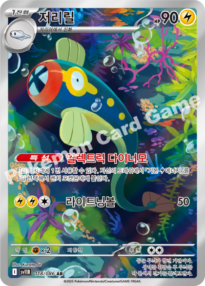 Eelektrik 118/174 — Black Bolt (Korean Pokémon TCG card)