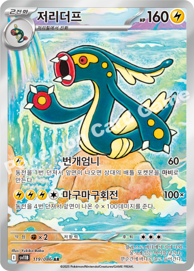 Eelektross 119/174 — Black Bolt (Korean Pokémon TCG card)