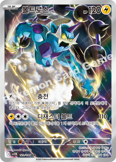 Thundurus 120/174 — Black Bolt (Korean Pokémon TCG card)