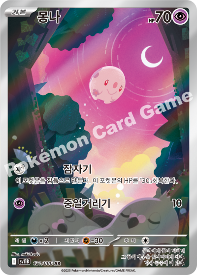Munna 121/174 — Black Bolt (Korean Pokémon TCG card)