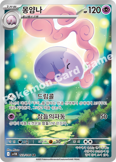 Musharna 122/174 — Black Bolt (Korean Pokémon TCG card)