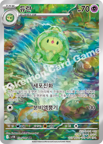 Duosion 124/174 — Black Bolt (Korean Pokémon TCG card)