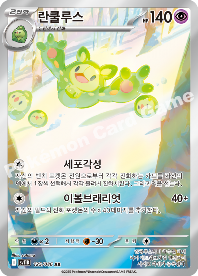 Reuniclus 125/174 — Black Bolt (Korean Pokémon TCG card)