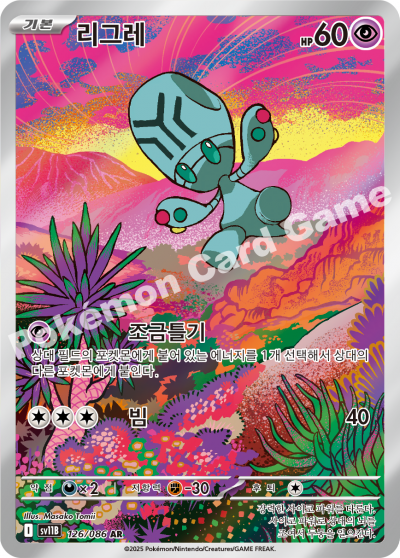 Elgyem 126/174 — Black Bolt (Korean Pokémon TCG card)