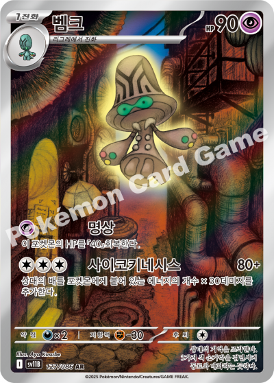 Beheeyem 127/174 — Black Bolt (Korean Pokémon TCG card)
