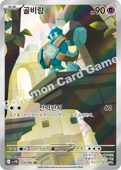 Golett 128/174 — Black Bolt (Korean Pokémon TCG card)