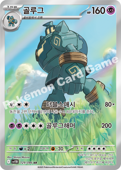 Golurk 129/174 — Black Bolt (Korean Pokémon TCG card)