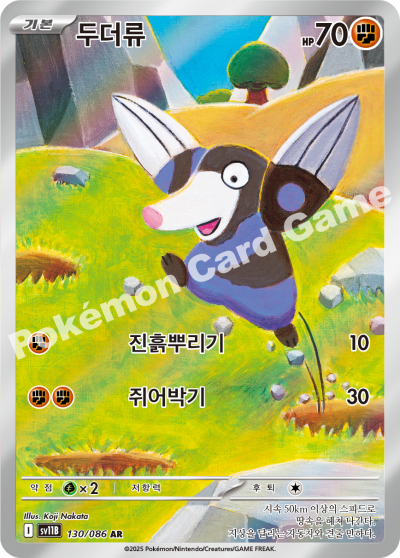 Drilbur 130/174 — Black Bolt (Korean Pokémon TCG card)