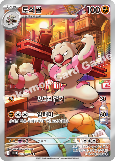 Gurdurr 132/174 — Black Bolt (Korean Pokémon TCG card)