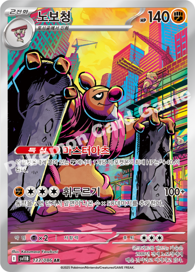 Conkeldurr 133/174 — Black Bolt (Korean Pokémon TCG card)