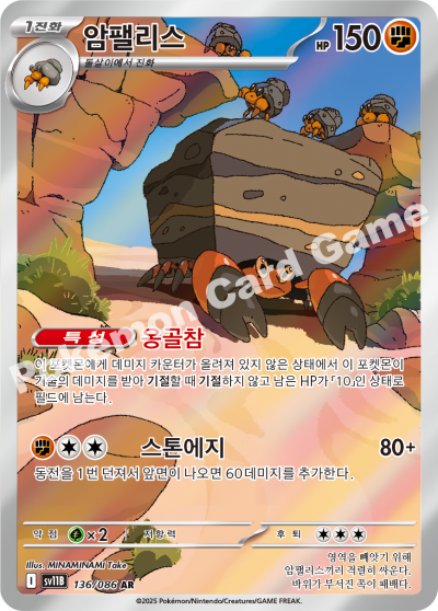 Crustle 136/174 — Black Bolt (Korean Pokémon TCG card)