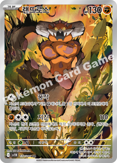 Landorus 137/174 — Black Bolt (Korean Pokémon TCG card)