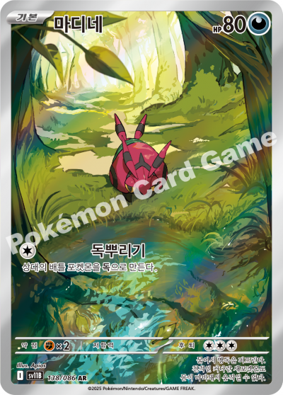 Venipede 138/174 — Black Bolt (Korean Pokémon TCG card)