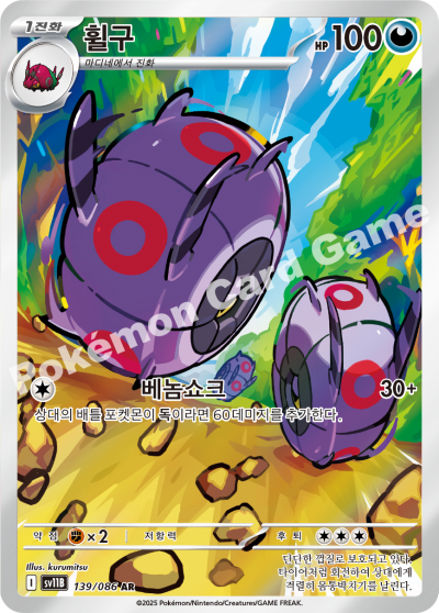 Whirlipede 139/174 — Black Bolt (Korean Pokémon TCG card)