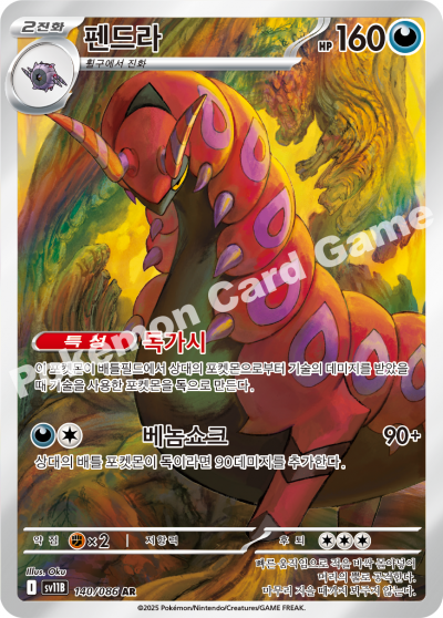 Scolipede 140/174 — Black Bolt (Korean Pokémon TCG card)