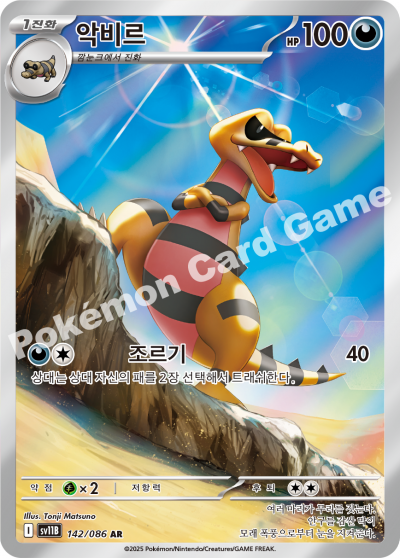 Krokorok 142/174 — Black Bolt (Korean Pokémon TCG card)
