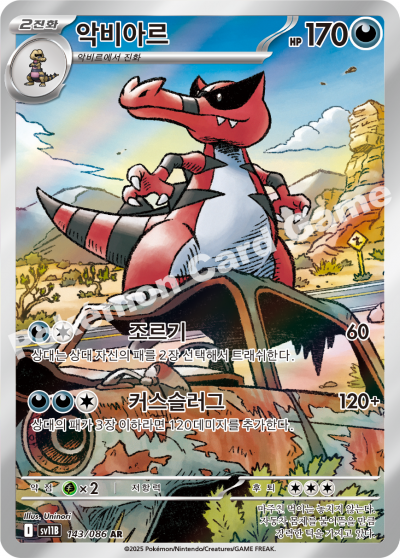 Krookodile 143/174 — Black Bolt (Korean Pokémon TCG card)