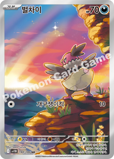 Vullaby 144/174 — Black Bolt (Korean Pokémon TCG card)