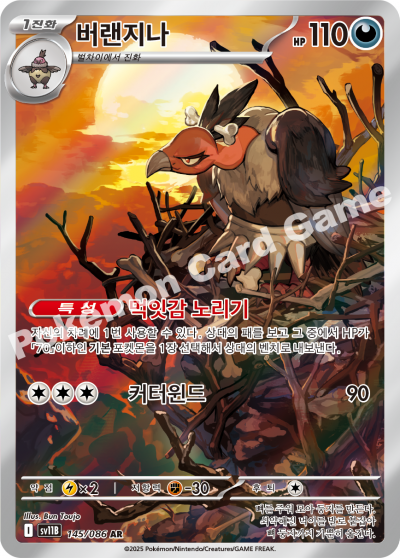 Mandibuzz 145/174 — Black Bolt (Korean Pokémon TCG card)