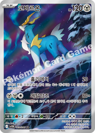 Cobalion 149/174 — Black Bolt (Korean Pokémon TCG card)
