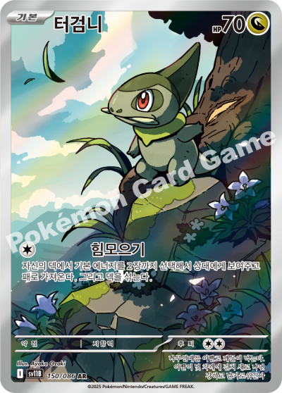 Axew 150/174 — Black Bolt (Korean Pokémon TCG card)