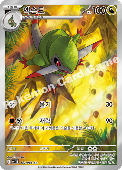 Fraxure 151/174 — Black Bolt (Korean Pokémon TCG card)
