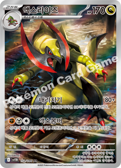 Haxorus 152/174 — Black Bolt (Korean Pokémon TCG card)
