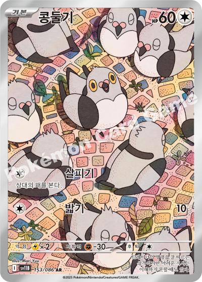 Pidove 153/174 — Black Bolt (Korean Pokémon TCG card)