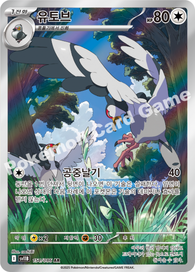 Tranquill 154/174 — Black Bolt (Korean Pokémon TCG card)