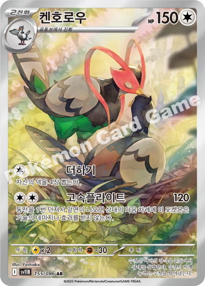 Unfezant 155/174 — Black Bolt (Korean Pokémon TCG card)