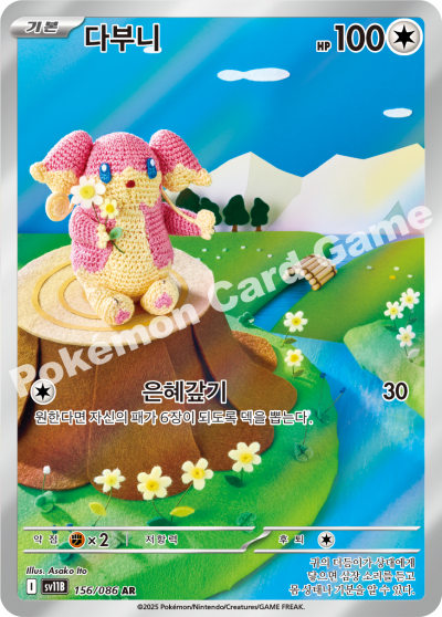 Audino 156/174 — Black Bolt (Korean Pokémon TCG card)
