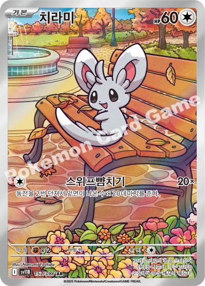 Minccino 157/174 — Black Bolt (Korean Pokémon TCG card)