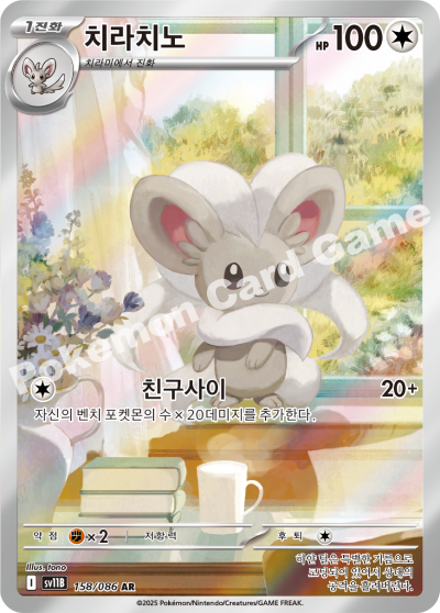 Cinccino 158/174 — Black Bolt (Korean Pokémon TCG card)