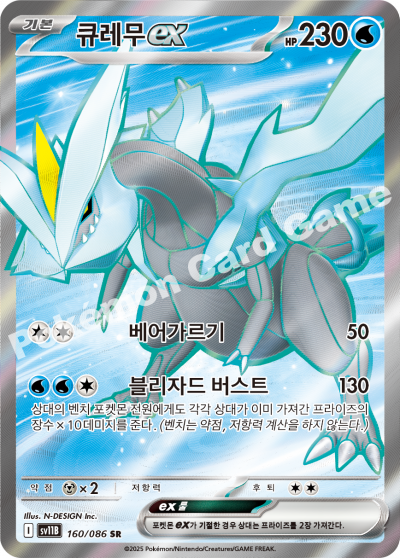 Kyurem ex 160/174 — Black Bolt (Korean Pokémon TCG card)