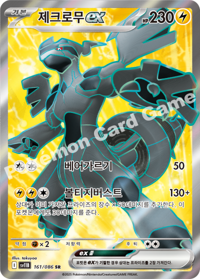 Zekrom ex 161/174 — Black Bolt (Korean Pokémon TCG card)