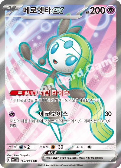 Meloetta ex 162/174 — Black Bolt (Korean Pokémon TCG card)