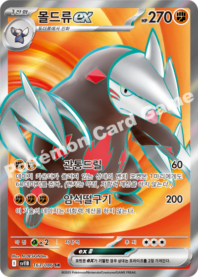 Excadrill ex 163/174 — Black Bolt (Korean Pokémon TCG card)