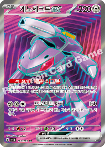 Genesect ex 164/174 — Black Bolt (Korean Pokémon TCG card)