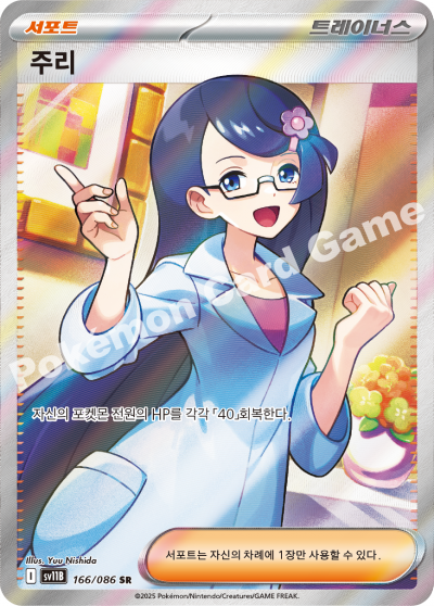 Fennel 166/174 — Black Bolt (Korean Pokémon TCG card)