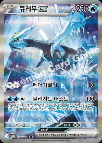 Kyurem ex 168/174 — Black Bolt (Korean Pokémon TCG card)