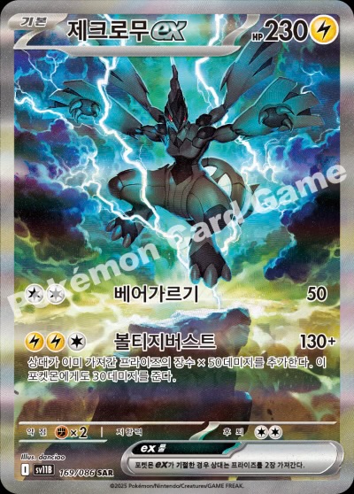 Zekrom ex 169/174 — Black Bolt (Korean Pokémon TCG card)