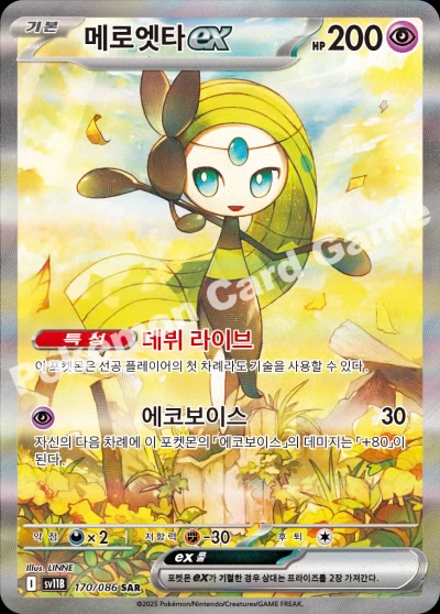 Meloetta ex 170/174 — Black Bolt (Korean Pokémon TCG card)