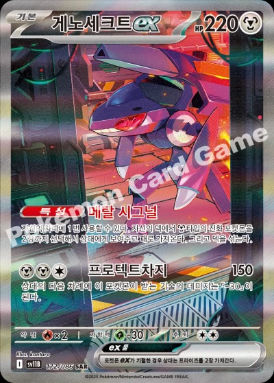 Genesect ex 172/174 — Black Bolt (Korean Pokémon TCG card)