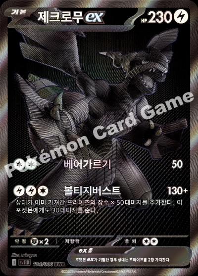 Zekrom ex 174/174 — Black Bolt (Korean Pokémon TCG card)