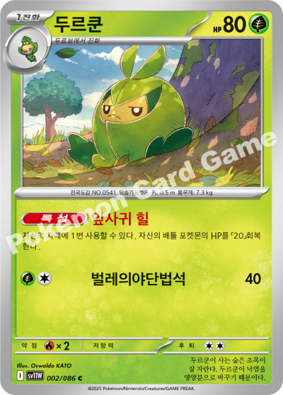 Swadloon 002/174 — White Flare (Korean Pokémon TCG card)